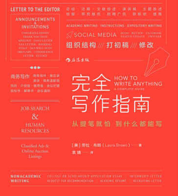 خرید و دانلود نسخه کامل کتاب 完全写作指南:从提笔就怕到什么都能写