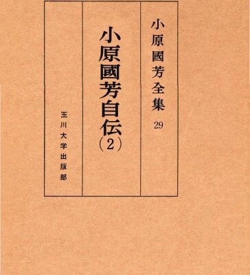 خرید و دانلود نسخه کامل کتاب 小原國芳自伝 夢みる人 2 小原國芳全集 ; 29; 初版. Complete Works 2 people dreaming autobiography Kuniyoshi Obara; 29