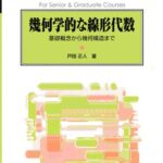 خرید و دانلود نسخه کامل کتاب 幾何学的な線形代数: 基礎概念から幾何構造まで
