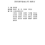 خرید و دانلود نسخه کامل کتاب 微分动力系统原理(Principles of Differential Dynamical Systems)