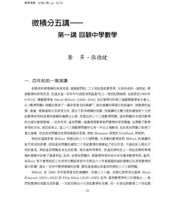 خرید و دانلود نسخه کامل کتاب 微積分,線性代數,複分析五講