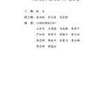 خرید و دانلود نسخه کامل کتاب 拓扑动力系统概论(A Brief Introduction to Topological Dynamical Systems)