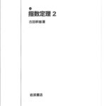 خرید و دانلود نسخه کامل کتاب 指数定理2 (a sequel to “Index Theorem. 1″(Translations of Mathematical Monographs 235), not translated into English)