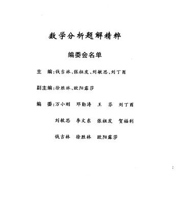 خرید و دانلود نسخه کامل کتاب 数学分析题解精粹