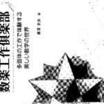 خرید و دانلود نسخه کامل کتاب 数楽工作倶楽部: 多面体の工作で体験する美しい数学の世界