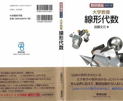 خرید و دانلود نسخه کامل کتاب 数研講座シリーズ 大学教養 線形代数