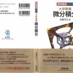 خرید و دانلود نسخه کامل کتاب 数研講座シリーズ 大学教養 微分積分
