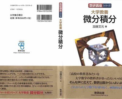 خرید و دانلود نسخه کامل کتاب 数研講座シリーズ 大学教養 微分積分