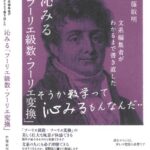 خرید و دانلود نسخه کامل کتاب 文系編集者がわかるまで書き直した 沁みる「フーリエ級数・フーリエ変換」