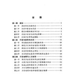 خرید و دانلود نسخه کامل کتاب 方言与中国文化