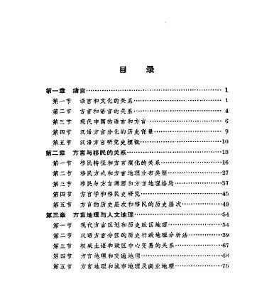 خرید و دانلود نسخه کامل کتاب 方言与中国文化