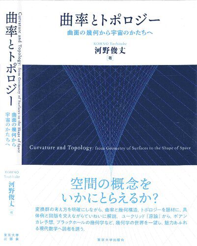 خرید و دانلود نسخه کامل کتاب 曲率とトポロジー: 曲面の幾何から宇宙のかたちへ_68a6b23b70b37.jpeg خرید و دانلود نسخه کامل کتاب 曲率とトポロジー: 曲面の幾何から宇宙のかたちへ