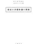 خرید و دانلود نسخه کامل کتاب 最近の多様体論の発展