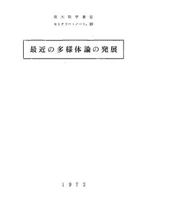 خرید و دانلود نسخه کامل کتاب 最近の多様体論の発展