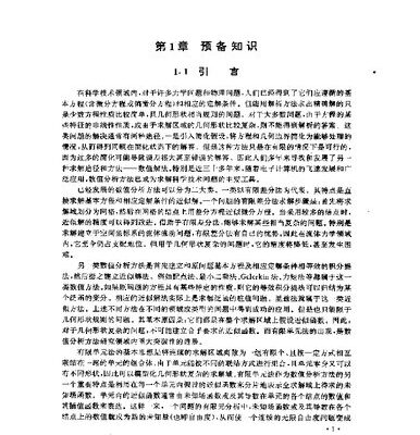 خرید و دانلود نسخه کامل کتاب 有限单元法基本原理和数值方法
