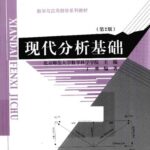 خرید و دانلود نسخه کامل کتاب 现代分析基础