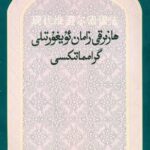 خرید و دانلود نسخه کامل کتاب 现代维吾尔语语法