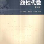 خرید و دانلود نسخه کامل کتاب 线性代数