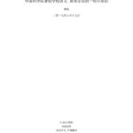 خرید و دانلود نسخه کامل کتاب 群表示论的一些小知识(A bit of Group Representation Theory)