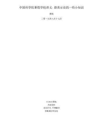 خرید و دانلود نسخه کامل کتاب 群表示论的一些小知识(A bit of Group Representation Theory)
