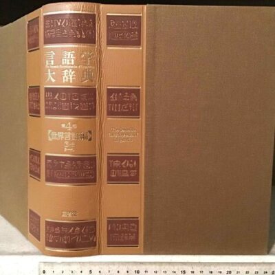 خرید و دانلود نسخه کامل کتاب 言語学大辞典 第4巻【世界言語編】下-2 まーん