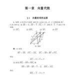 خرید و دانلود نسخه کامل کتاب 高等代数与解析几何(第二版)课后习题解答
