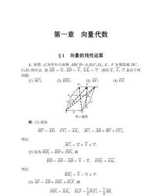 خرید و دانلود نسخه کامل کتاب 高等代数与解析几何(第二版)课后习题解答