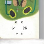 خرید و دانلود نسخه کامل کتاب 일기 2 – 2 (국어), Reading 2 – 2
