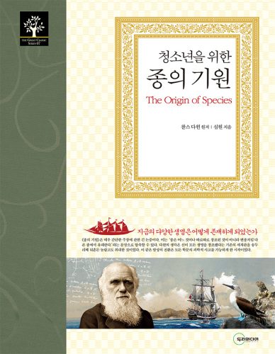 خرید و دانلود نسخه کامل کتاب 청소년을 위한 종의 기원_689856cce3d7b.jpeg خرید و دانلود نسخه کامل کتاب 청소년을 위한 종의 기원