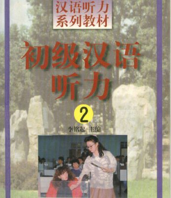 خرید و دانلود نسخه کامل کتاب Elementary Chinese Listening 2