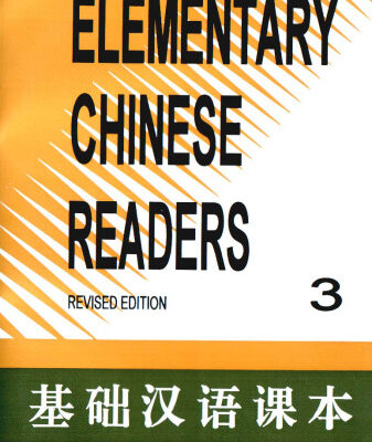 خرید و دانلود نسخه کامل کتاب Elementary Chinese Readers