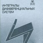 خرید و دانلود نسخه کامل کتاب Gorbuzov Integr 2006ru