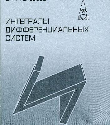 خرید و دانلود نسخه کامل کتاب Gorbuzov Integr 2006ru