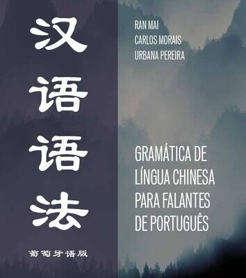خرید و دانلود نسخه کامل کتاب Gramática de Língua Chinesa para Falantes de Português