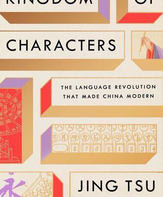 خرید و دانلود نسخه کامل کتاب Kingdom of Characters: The Language Revolution That Made China Modern