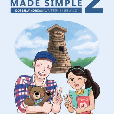 خرید و دانلود نسخه کامل کتاب Korean Made Simple 2: The next step in learning the Korean language