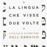 خرید و دانلود نسخه کامل کتاب La lingua che visse due volte. Fascino e avventure dell'ebraico
