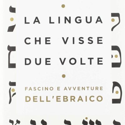 خرید و دانلود نسخه کامل کتاب La lingua che visse due volte. Fascino e avventure dell'ebraico