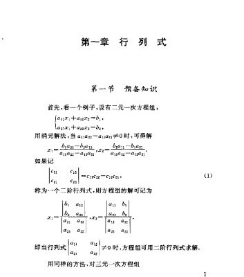 خرید و دانلود نسخه کامل کتاب Linear Algebra (线性代数)