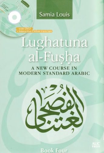 d8aed8b1db8cd8af-d988-d8afd8a7d986d984d988d8af-d986d8b3d8aed987-daa9d8a7d985d984-daa9d8aad8a7d8a8-lughatuna-al-fusha-a-new-course-in-modern-standard-arabi_6899d96102f75 خرید و دانلود نسخه کامل کتاب Lughatuna al-fusha A new course in modern standard arabic Book Four