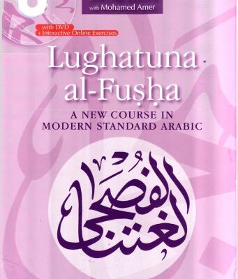 خرید و دانلود نسخه کامل کتاب Lughatuna al-fusha A new course in modern standard arabic Book Five