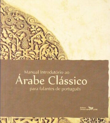 خرید و دانلود نسخه کامل کتاب Manual introdutório ao árabe clássico para falantes de português