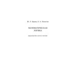 خرید و دانلود نسخه کامل کتاب Mathematical logic