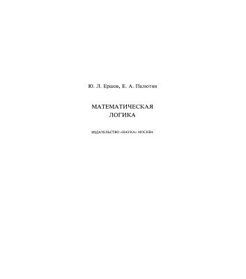خرید و دانلود نسخه کامل کتاب Mathematical logic