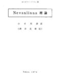 خرید و دانلود نسخه کامل کتاب Nevanlinna理論