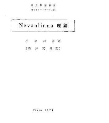 خرید و دانلود نسخه کامل کتاب Nevanlinna理論