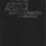 خرید و دانلود نسخه کامل کتاب Onip матеріалів