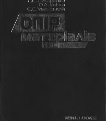 خرید و دانلود نسخه کامل کتاب Onip матеріалів