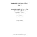 خرید و دانلود نسخه کامل کتاب Remembering the Kanji vol. I