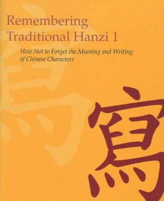 خرید و دانلود نسخه کامل کتاب Remembering Traditional Hanzi: How Not to Forget the Meaning and Writing of Chinese Characters